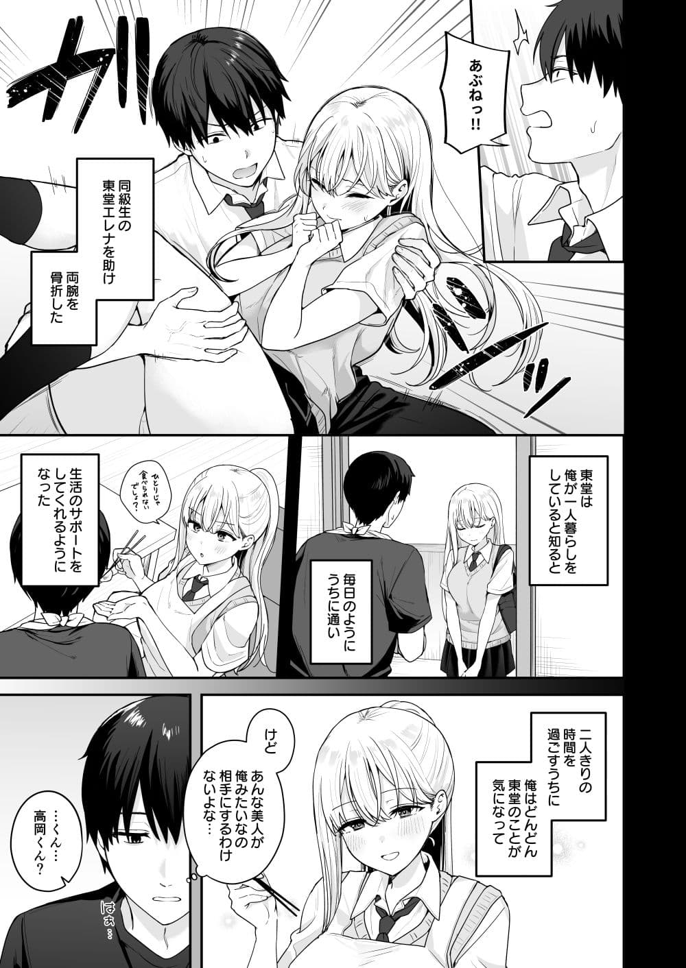 憧れの同級生を助けて怪我をしたらエッチなお世話までしてくれた話 サンプル 3