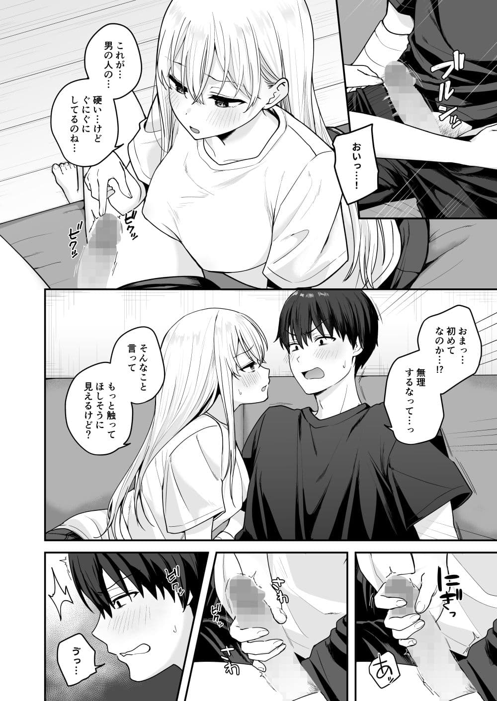 憧れの同級生を助けて怪我をしたらエッチなお世話までしてくれた話 サンプル 8