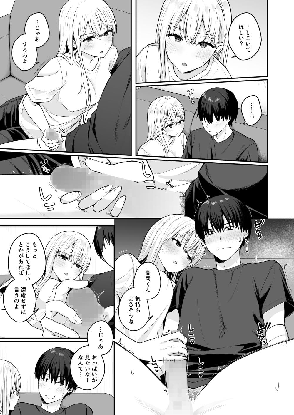 憧れの同級生を助けて怪我をしたらエッチなお世話までしてくれた話 サンプル 9