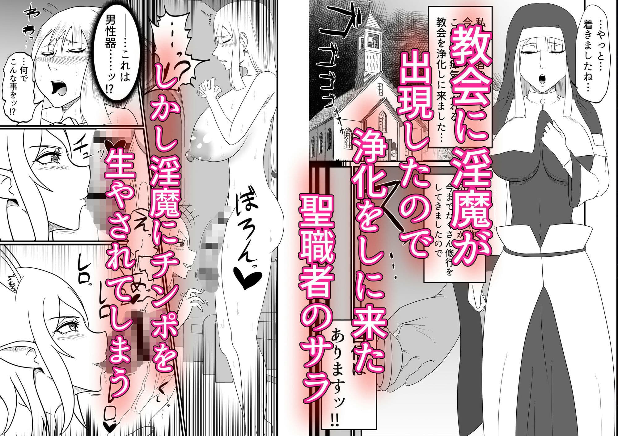 聖職者がチンポを生やされてサキュバス達に強●射精搾りされる サンプル 2
