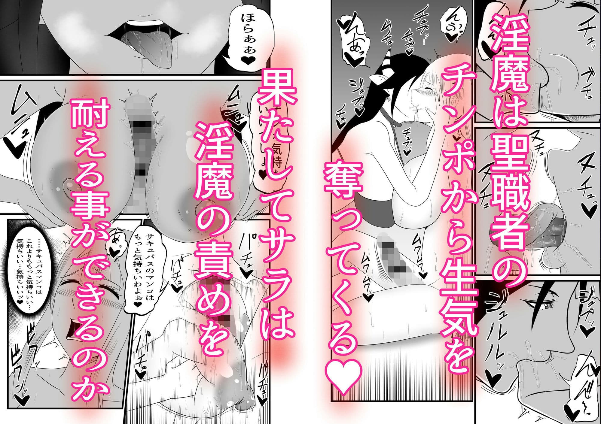 聖職者がチンポを生やされてサキュバス達に強●射精搾りされる サンプル 3