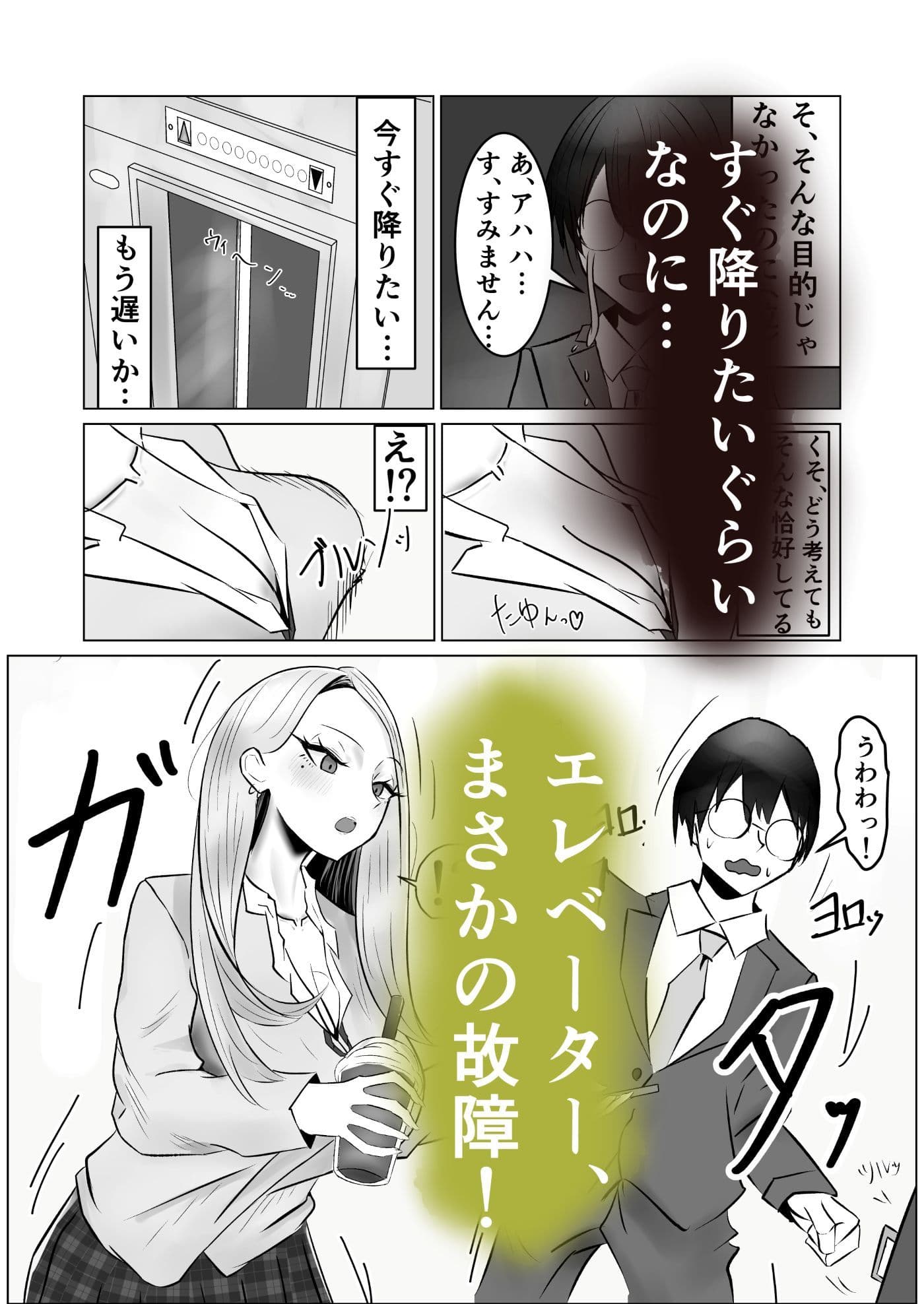 僕に威圧的だったギャルがエレベーターに閉じ込められて、我慢できずに極太ウンコ漏らし始めた… サンプル 3