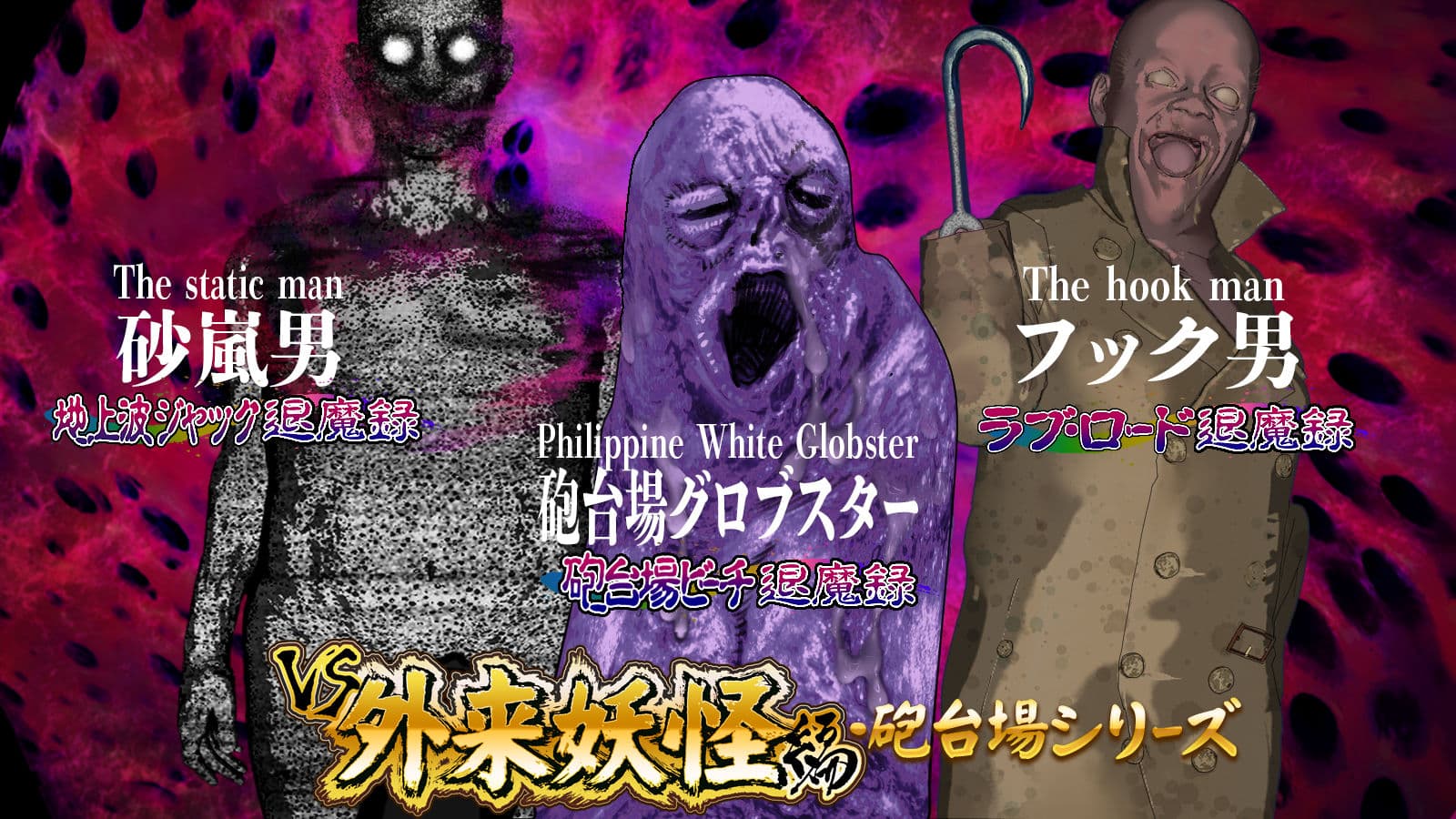 淫妖怪談 フックヤード退魔録 サンプル 4