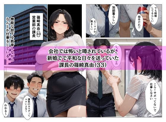 人妻女上司が後輩チ●ポに堕ちるまで 過去の輪●写真で脅された爆乳OLやりたい放題した話 サンプル 2