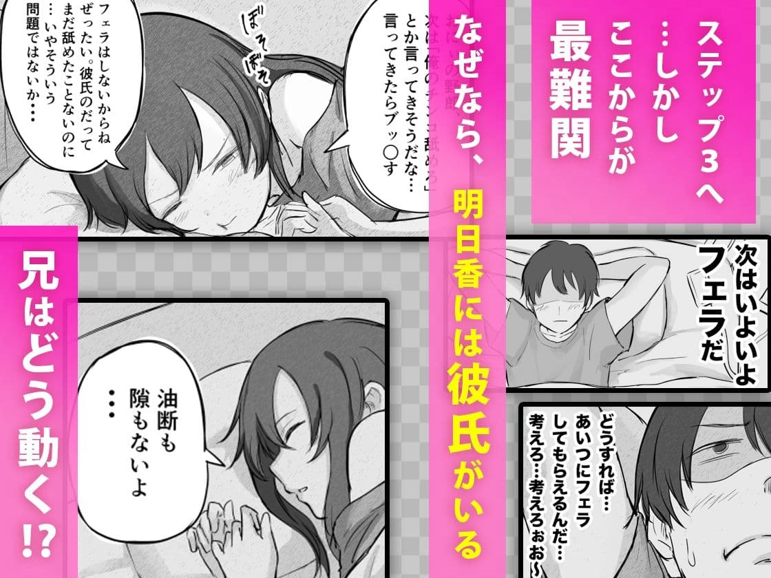 彼氏持ちで生意気な妹にフェラしてもらうための3ステップ サンプル 7