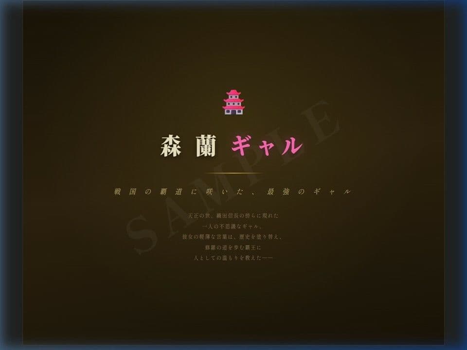 森蘭ギャル サンプル 1