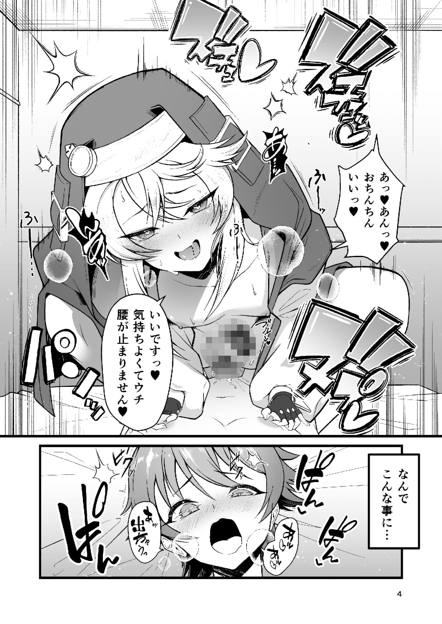 憧れのブリジットおねえちゃんに喰べられたボク サンプル 6