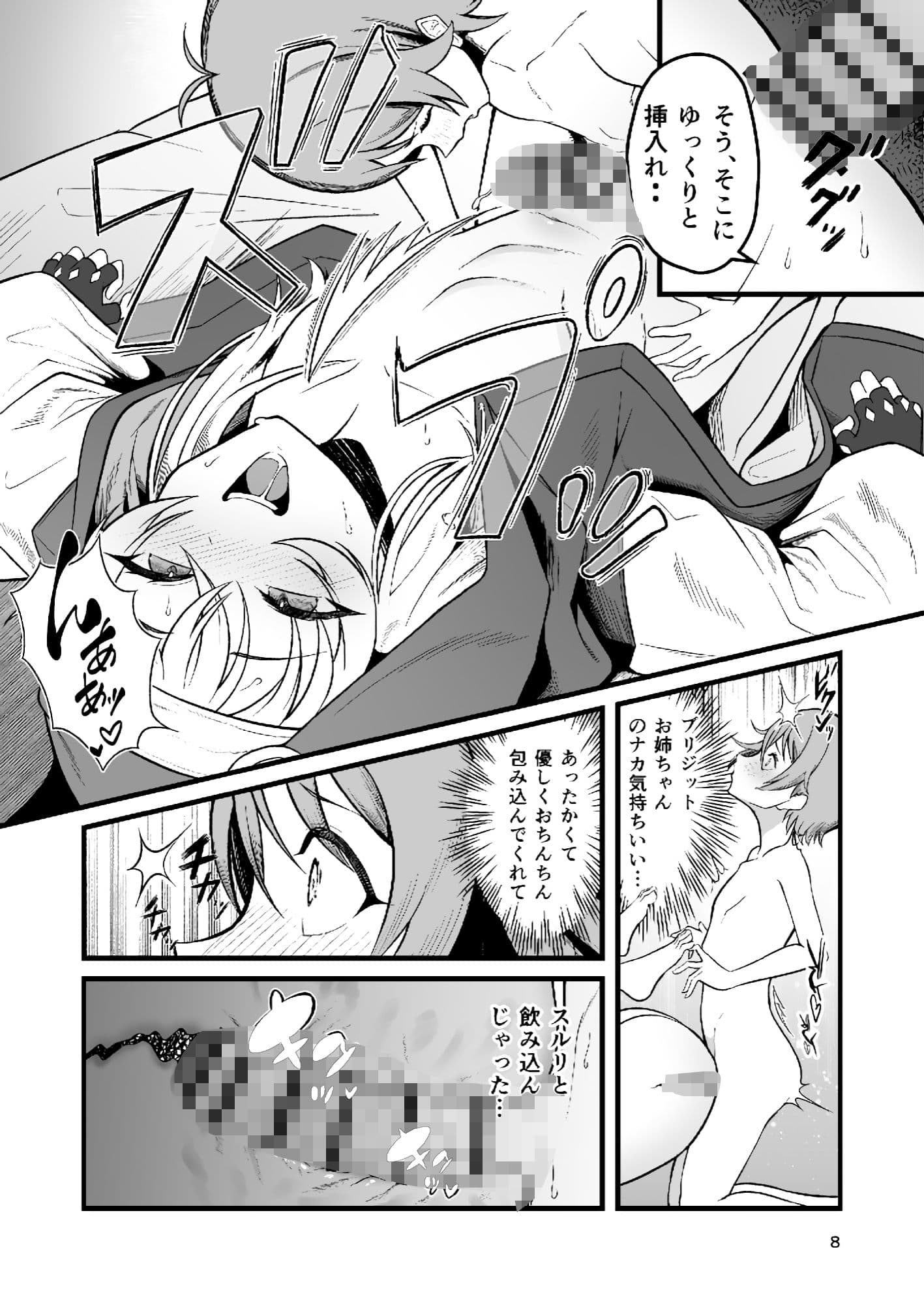 憧れのブリジットおねえちゃんに喰べられたボク サンプル 7