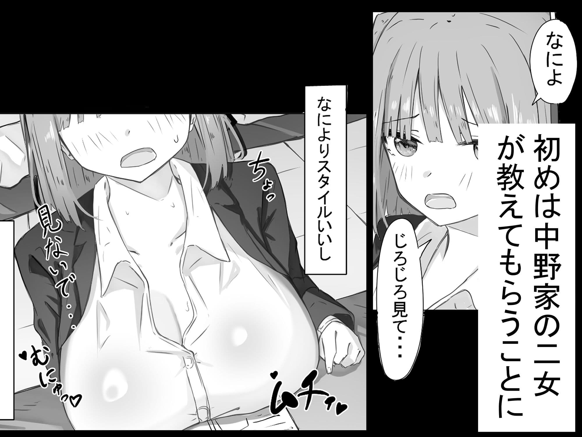 中野家が大学生家庭教師に寝取られ調教される話。二乃編 サンプル 2