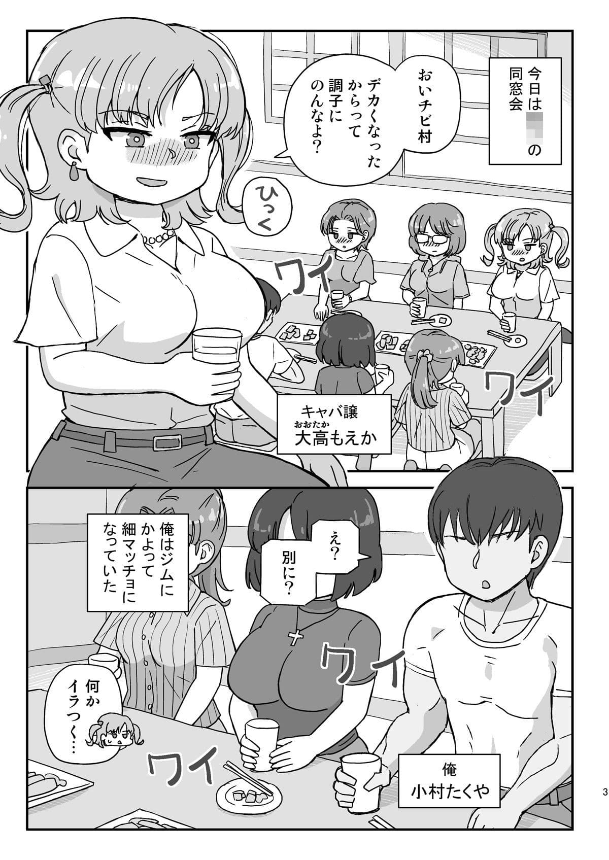 クラスの女子をバレずに孕ませたい 同窓会編 サンプル 1