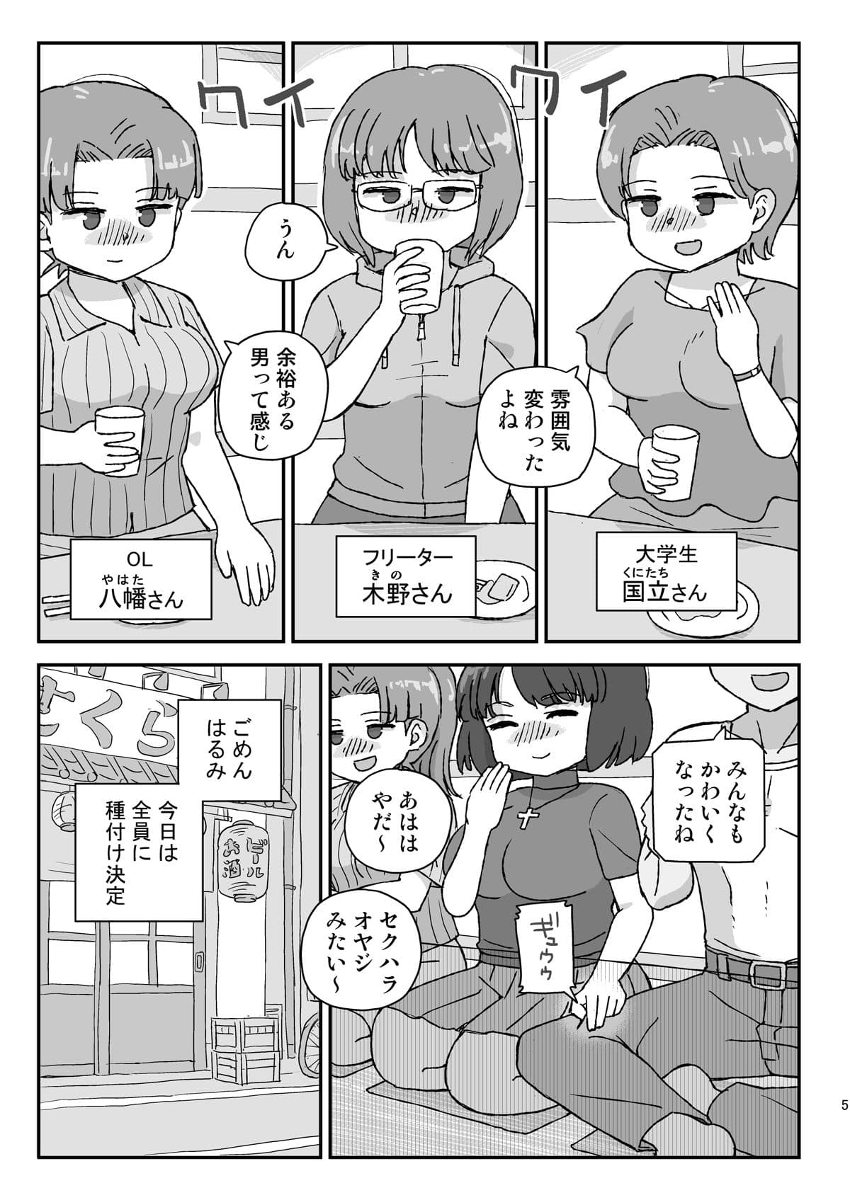 クラスの女子をバレずに孕ませたい 同窓会編 サンプル 2