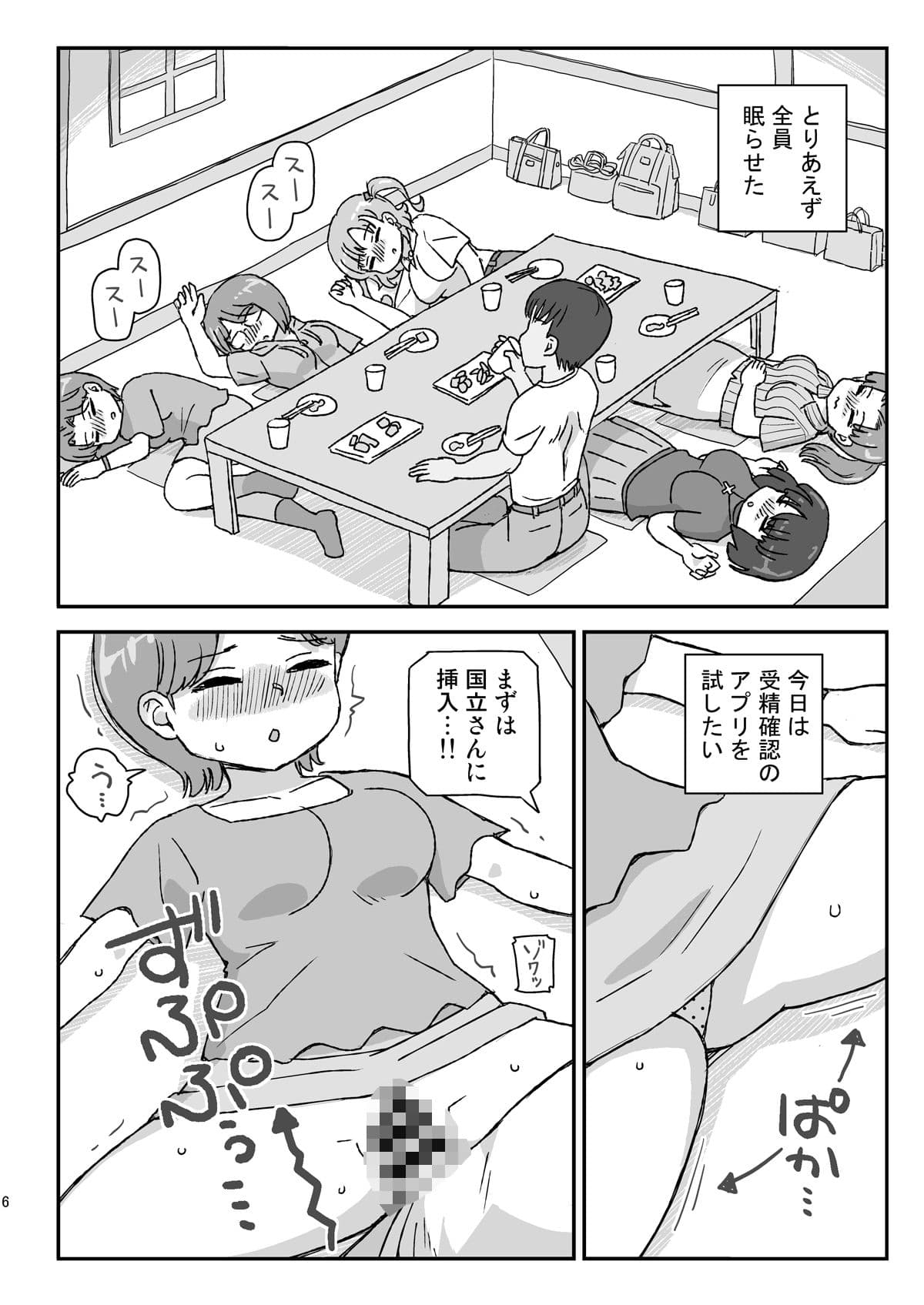 クラスの女子をバレずに孕ませたい 同窓会編 サンプル 3