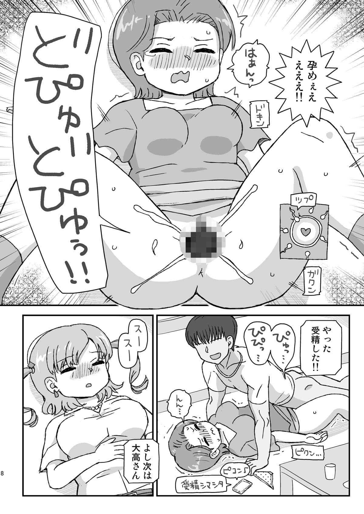 クラスの女子をバレずに孕ませたい 同窓会編 サンプル 4