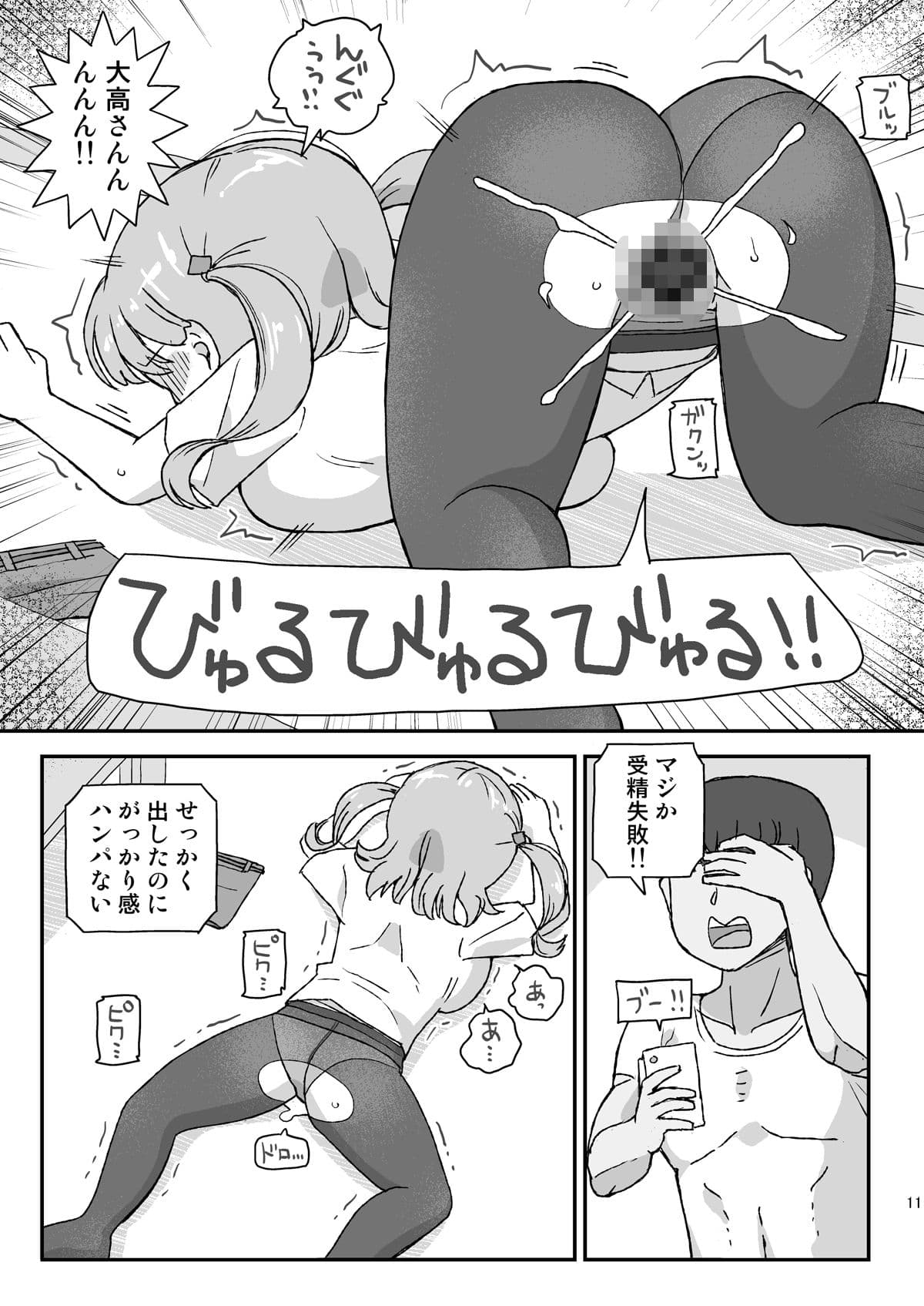 クラスの女子をバレずに孕ませたい 同窓会編 サンプル 5