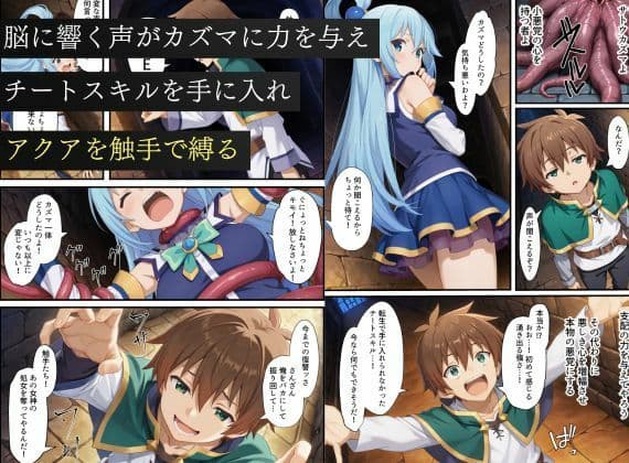 この素晴らしい世界に下僕たちを！淫紋洗脳調教で性奴〇化！ サンプル 2