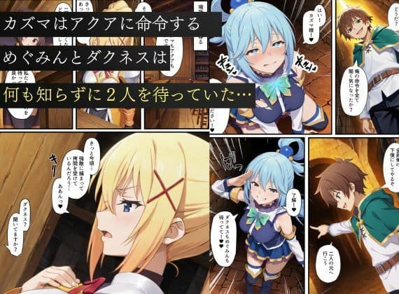 この素晴らしい世界に下僕たちを！淫紋洗脳調教で性奴〇化！ サンプル 5