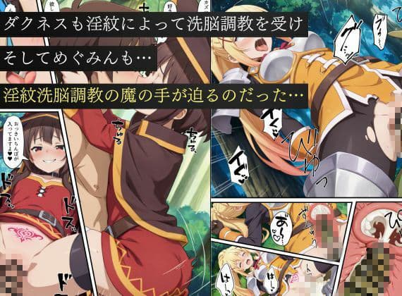 この素晴らしい世界に下僕たちを！淫紋洗脳調教で性奴〇化！ サンプル 10