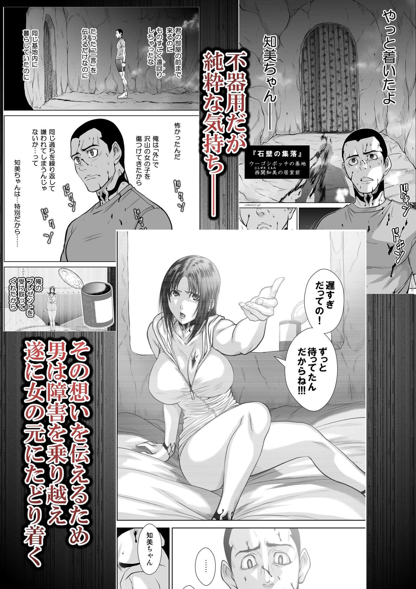 『地上100階』特別版  76話〈1〉 サンプル 2