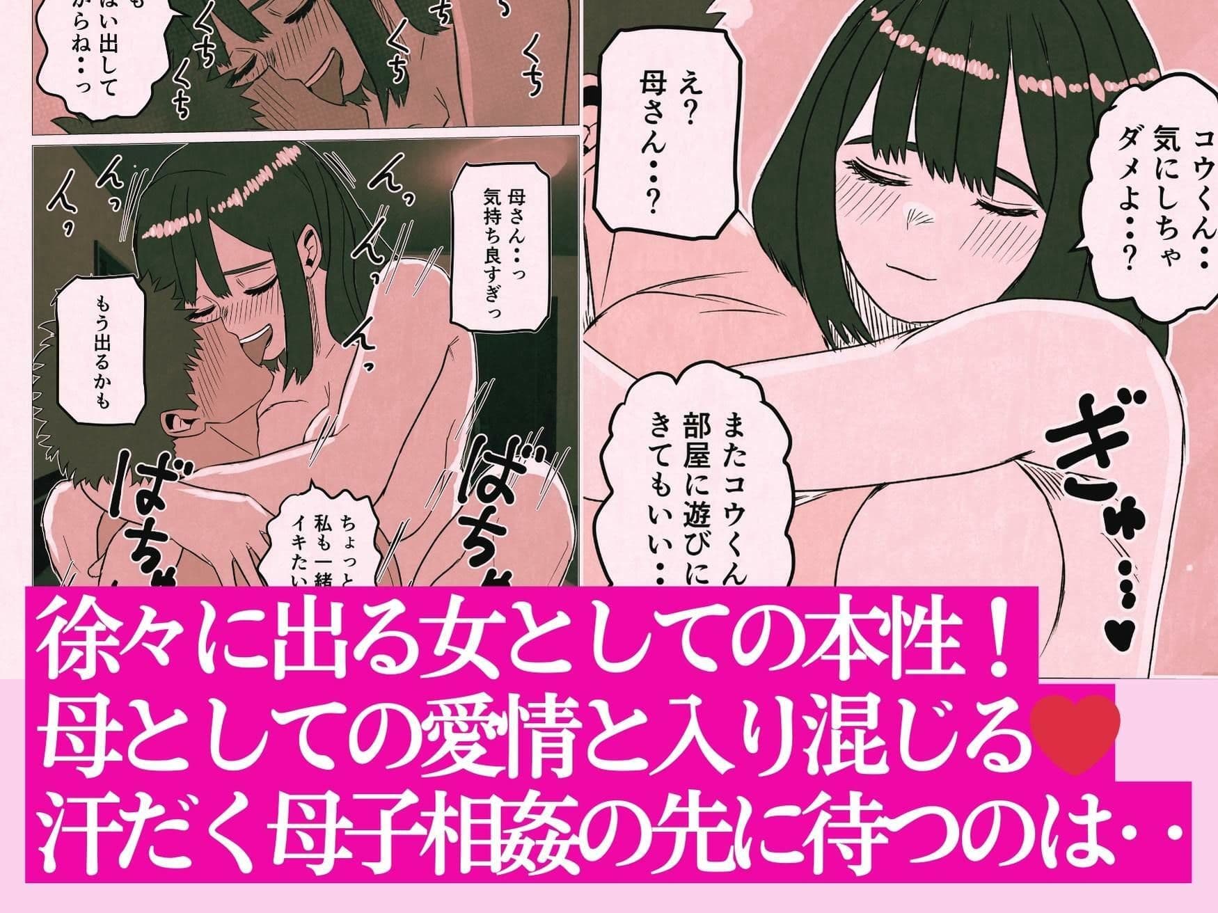 新しい母さんとセックスした結果 サンプル 5