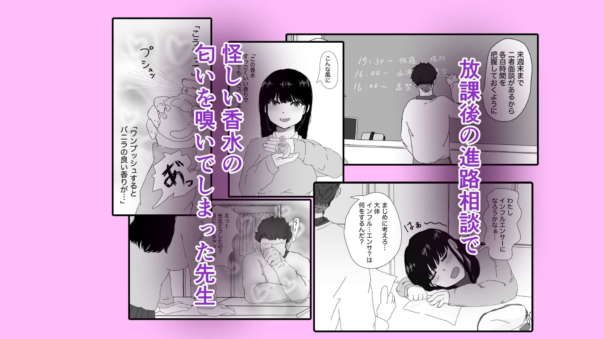 願望香水、甘い罠に落ちる  case1進路相談のはずなのに？！ サンプル 3