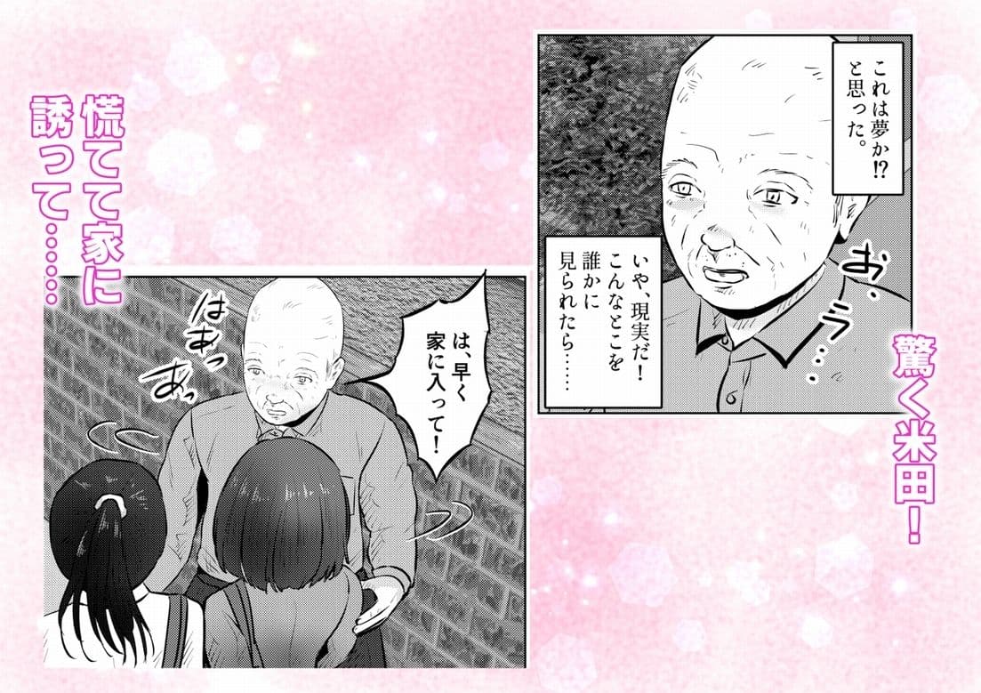 フェロモンジジイ！！事故で超絶フェロモン絶倫爺になった俺！  3話（全4話） サンプル 3