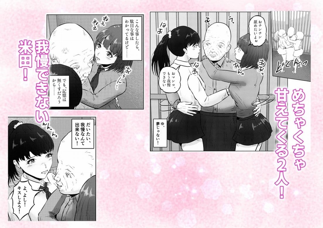 フェロモンジジイ！！事故で超絶フェロモン絶倫爺になった俺！  3話（全4話） サンプル 4