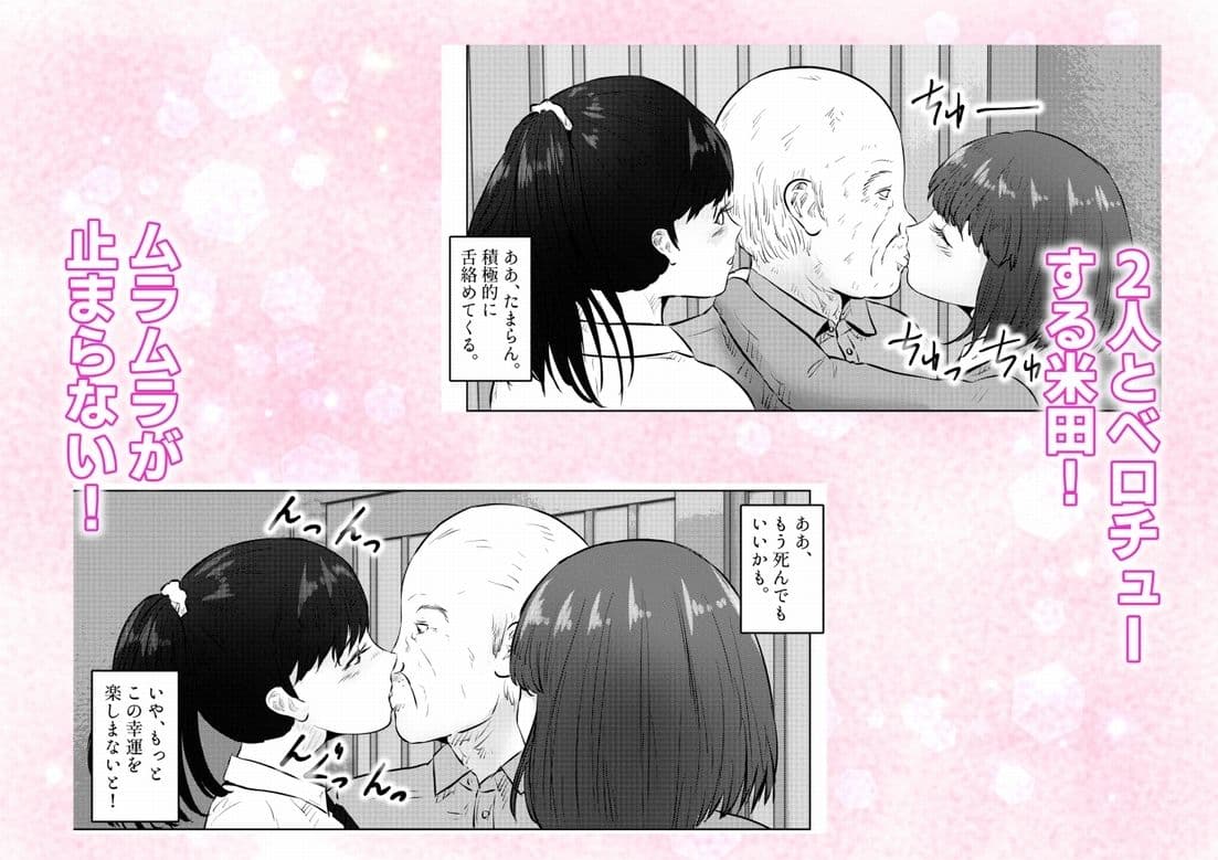 フェロモンジジイ！！事故で超絶フェロモン絶倫爺になった俺！  3話（全4話） サンプル 5