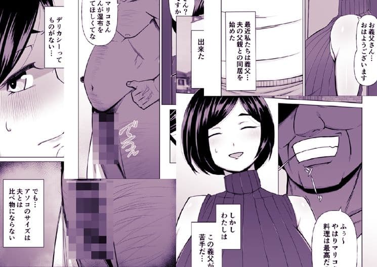 あなた、わたしとっくにお義父様のモノなんですよ。 サンプル 1