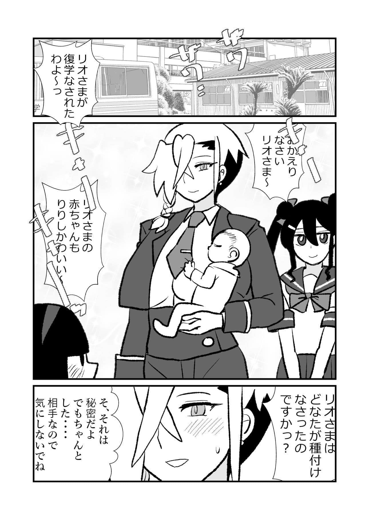王子♀が姫♂の赤ちゃん産んじゃう話  2子めっ サンプル 2