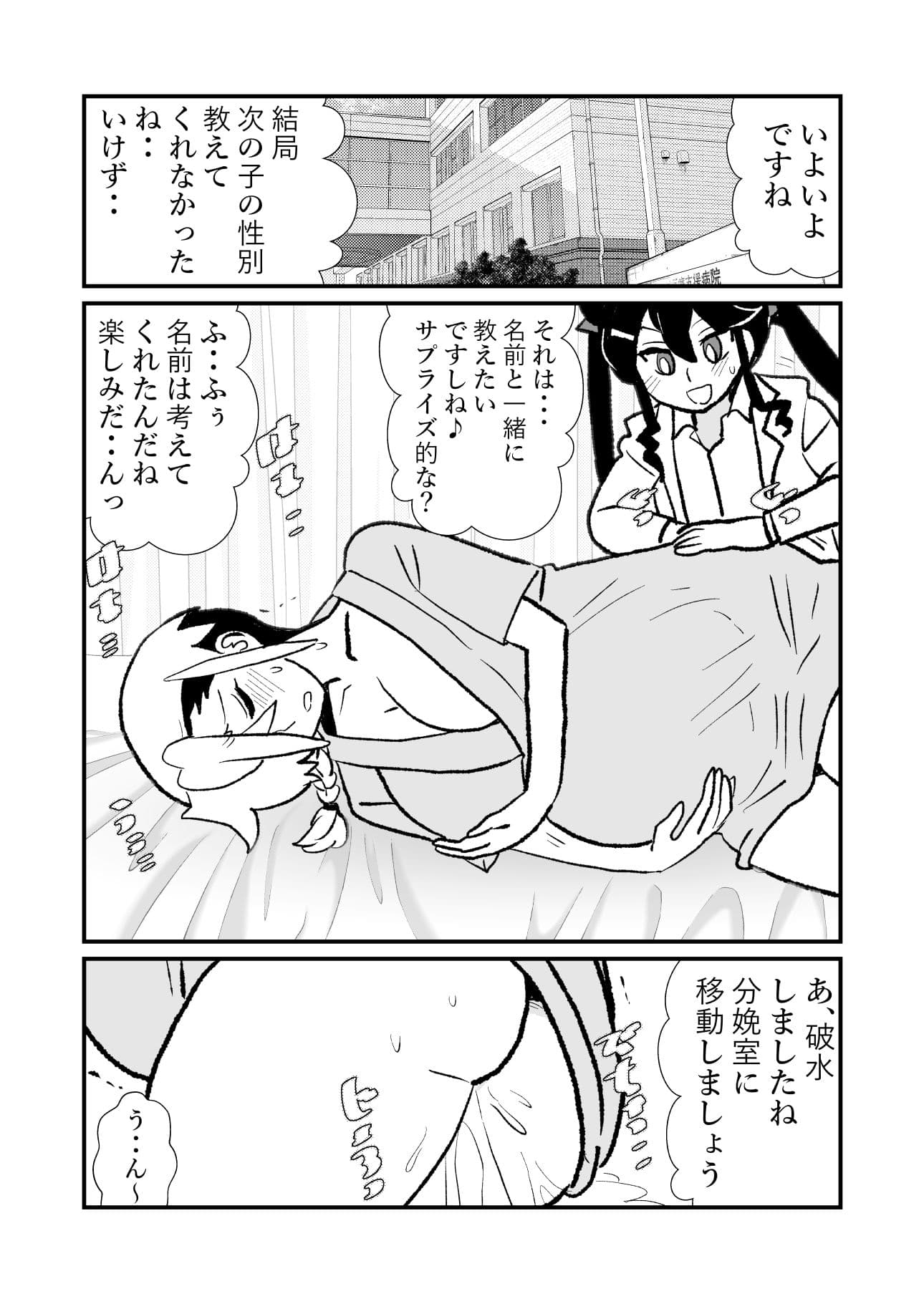 王子♀が姫♂の赤ちゃん産んじゃう話  2子めっ サンプル 7