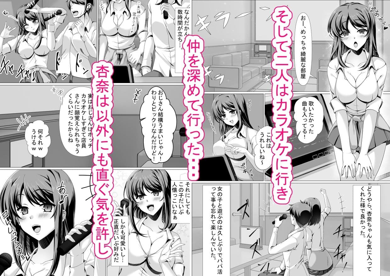 パパ活ギャルはデカちんぽ大好きで生ハメセックスしちゃう話 サンプル 2