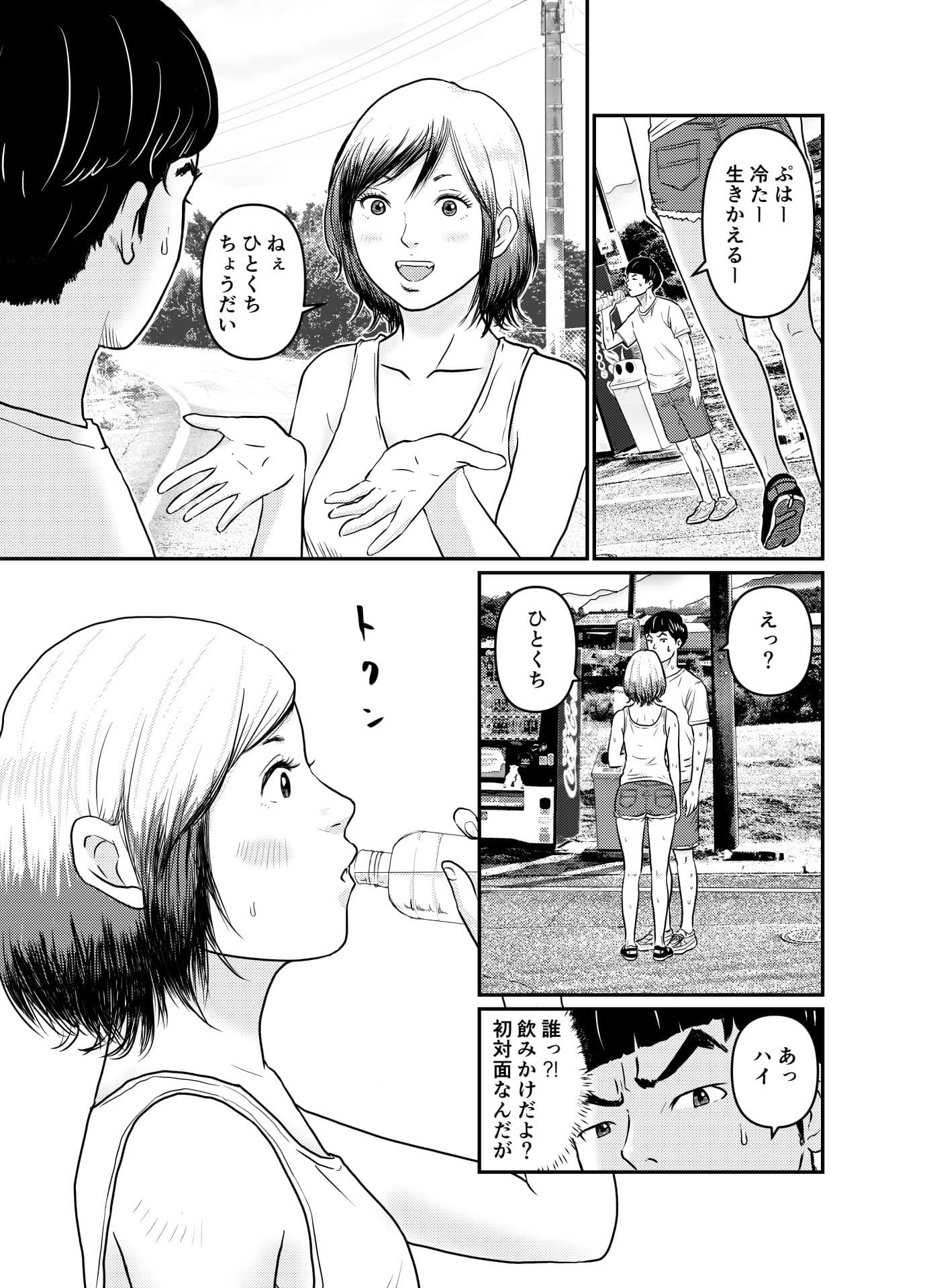 お供えものは、僕の全部。-帰省先で出会った狐の少女- サンプル 2