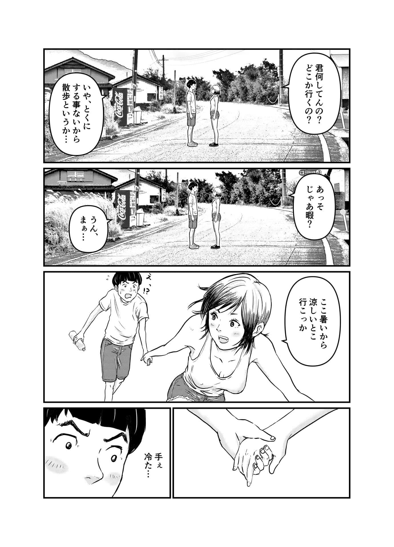 お供えものは、僕の全部。-帰省先で出会った狐の少女- サンプル 3