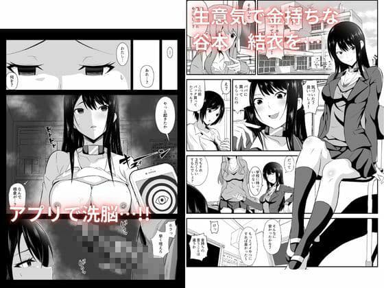 令嬢洗脳  洗脳アプリでわからせる サンプル 1