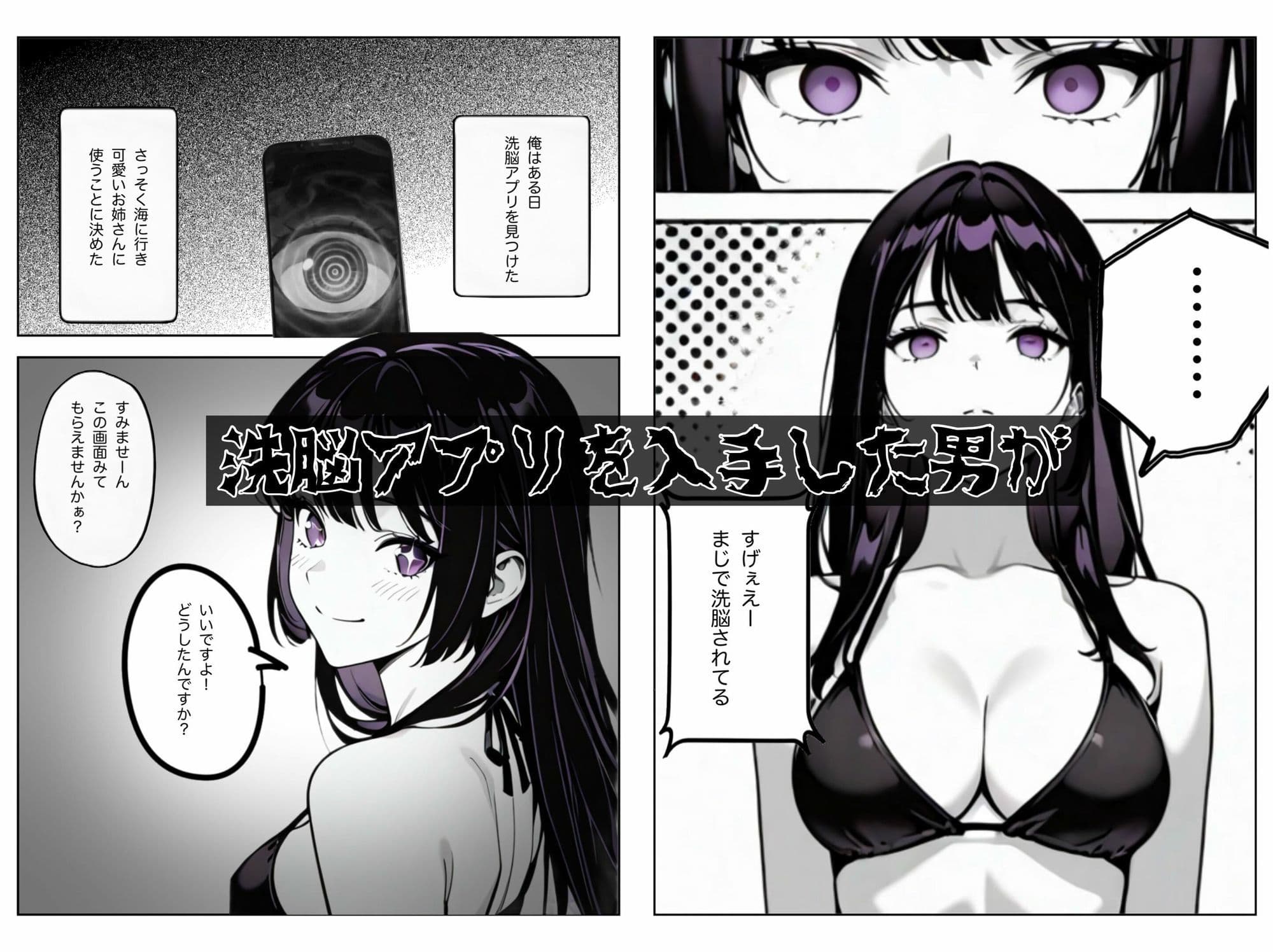 洗脳アプリで清楚美女を淫乱スイッチON 〜無意識中出しから即ハメ孕ませ奴●へ〜 サンプル 1