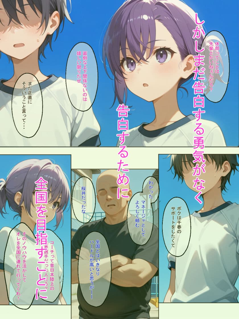 少女孕ませシリーズ  陸上少女編  ボクの好きだった幼馴染が寝取られて孕まされている！ サンプル 2