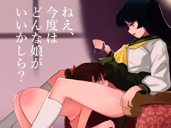 エスカレーション0/悪徳の栄え サンプル 2