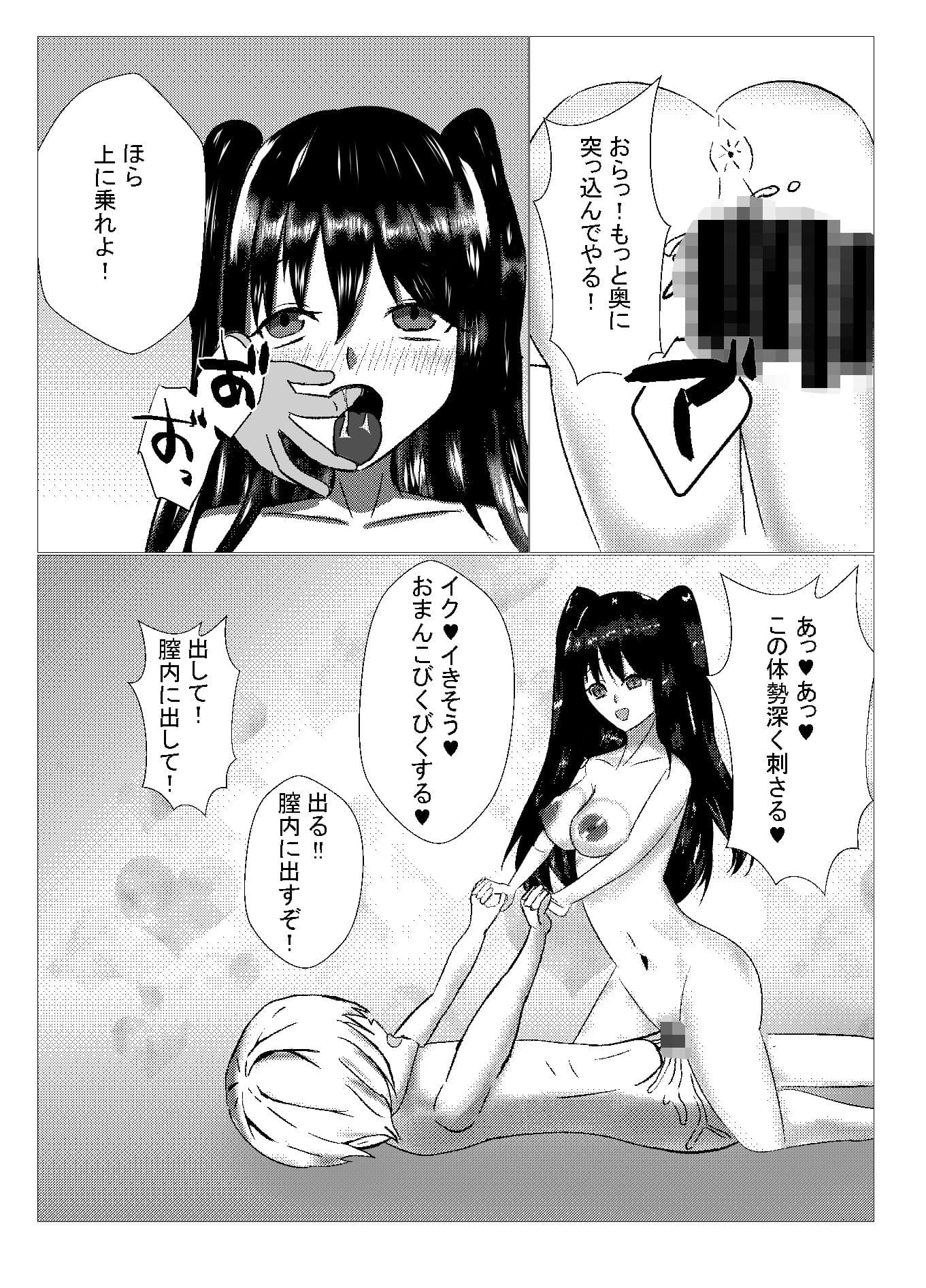 義妹ちゃんとえっち サンプル 2