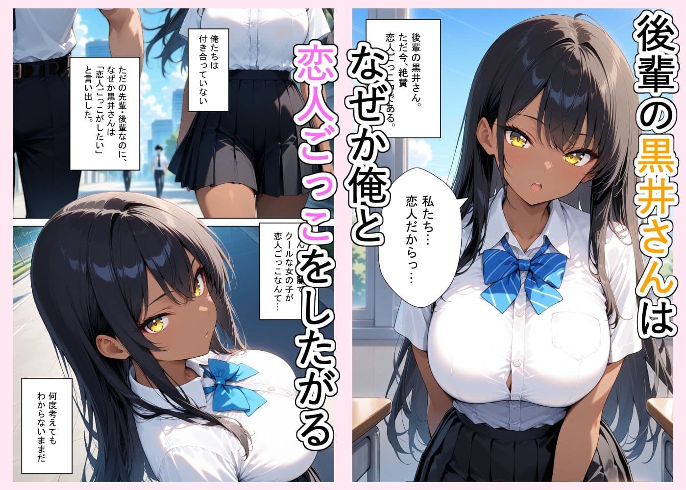 クーデレ系褐色後輩との甘々恋人ごっこ サンプル 1