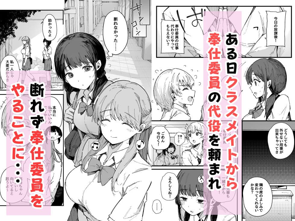 断れない地味な幼馴染が、性処理委員を任される話。 サンプル 2