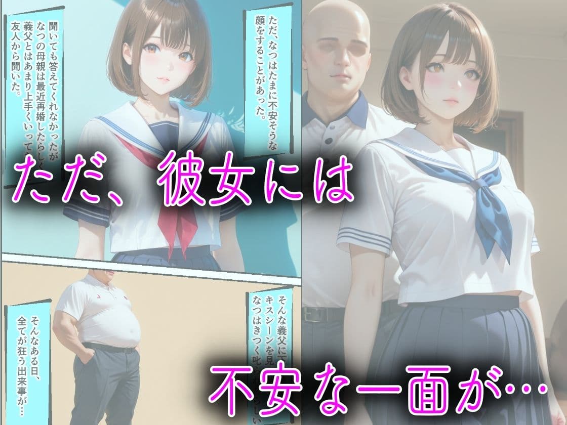 母親の再婚相手のキモデブ義父に媚薬を飲まされてキメセク性教育された話 サンプル 4