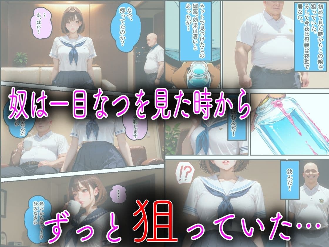 母親の再婚相手のキモデブ義父に媚薬を飲まされてキメセク性教育された話 サンプル 6