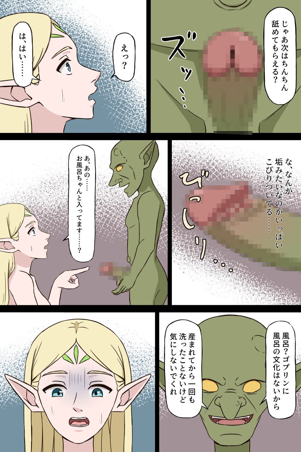 ゴブハメ! サンプル 3