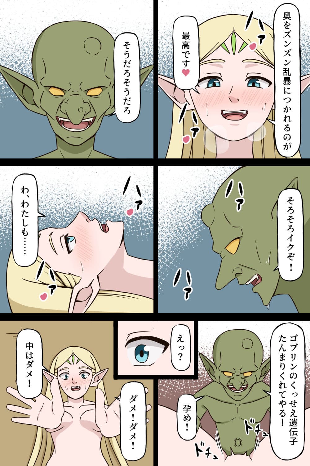 ゴブハメ! サンプル 6