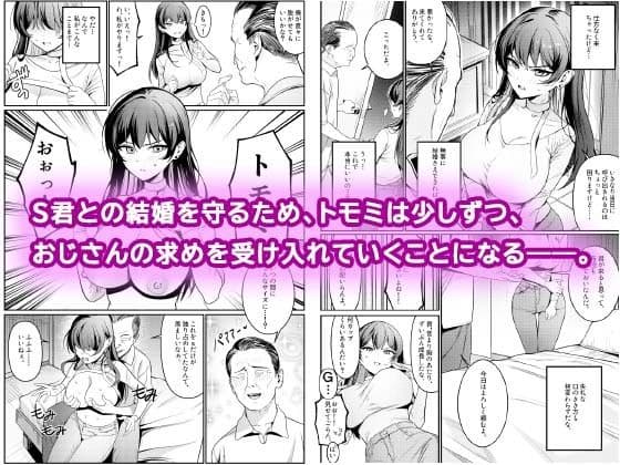 本当の新婚生活は、おじさんの家で始まってます サンプル 4