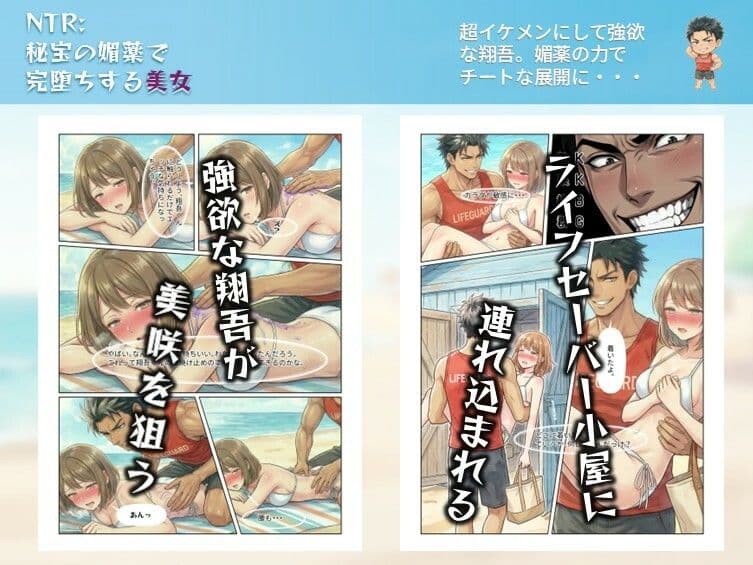 NTR:至宝の媚薬で完堕ちする美女 サンプル 4