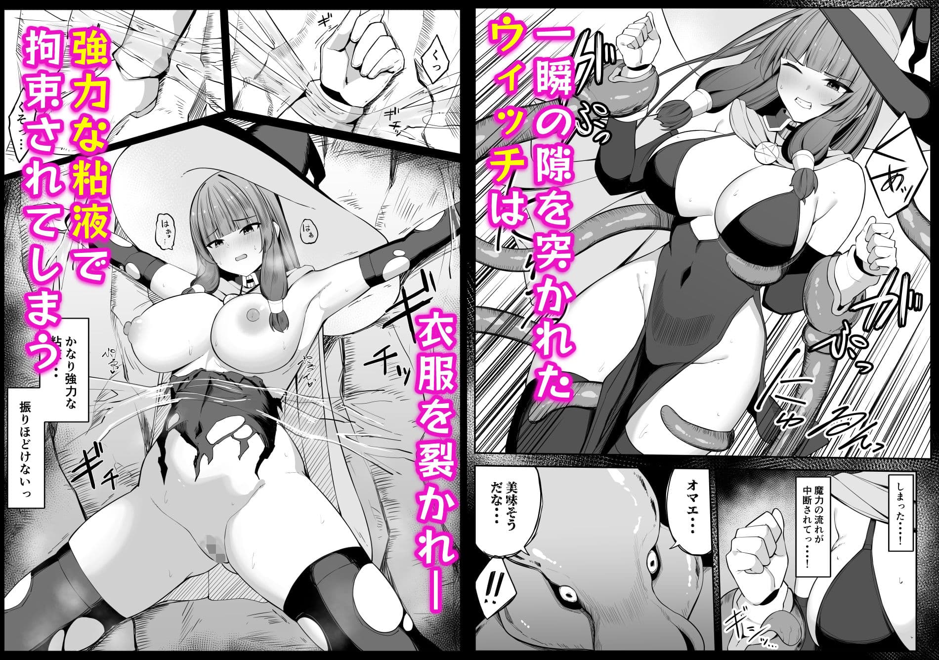 最強ウィッチがエナジードレインされて敗北する話 サンプル 3