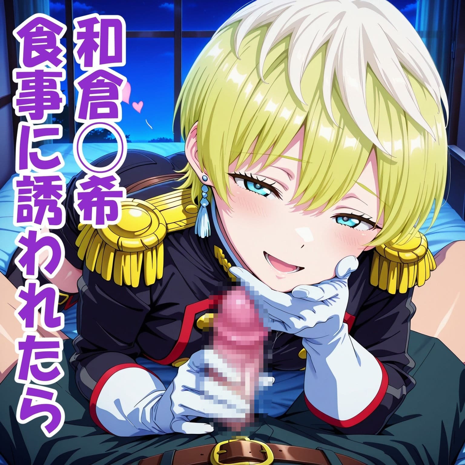 出雲◯花 食事に誘われたら サンプル 1