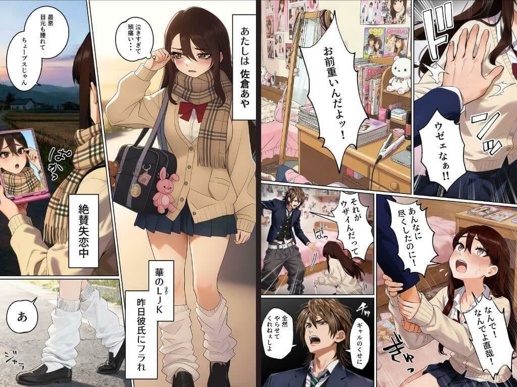 【実話】平成ギャル（18）がチャラ男に捨てられ、童貞幼馴染の価値に気づくまでwww サンプル 2