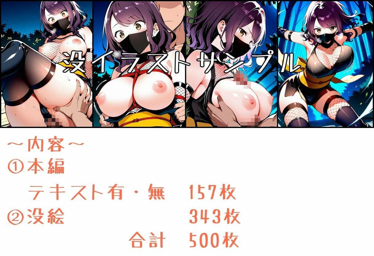 いとおかし 10  敗北のくノ一〜闇に囚われ、散る忍花〜 サンプル 9